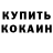 КЕТАМИН VHQ Omina Ahmedova