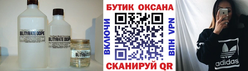 Купить закладки Карачаевск БУТИРАТ 1.4BDO